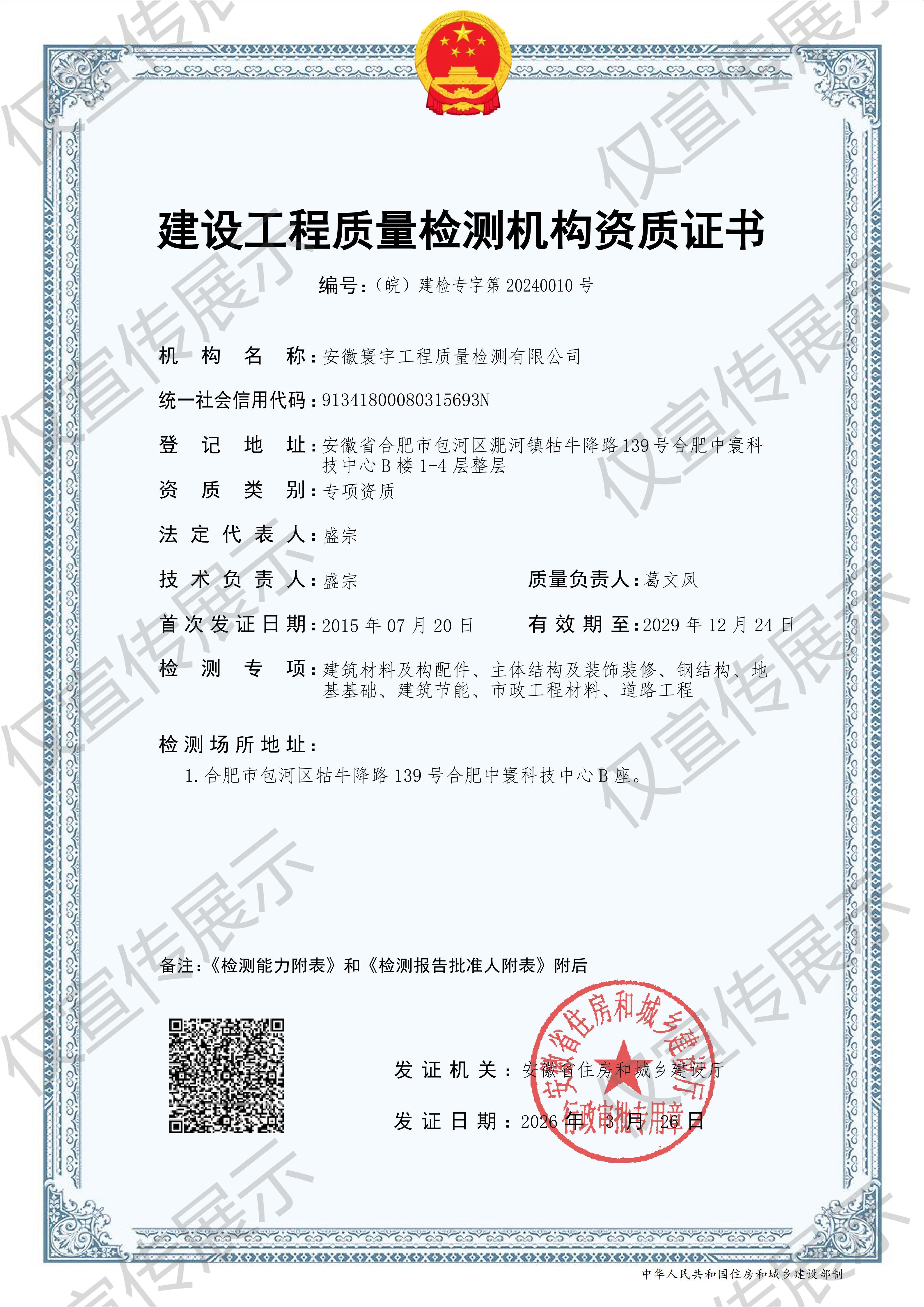 專項檢測資質證書